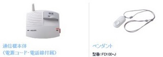 フィリップス緊急通報サービス.JPG