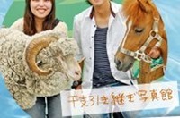 干支引き継ぎ写真館.JPG